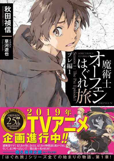 25周年超えの原作をどうアニメ化したのか「魔術士オーフェンはぐれ旅」浜名孝行監督＆シリーズ構成・吉田玲子さんにインタビュー - GIGAZINE