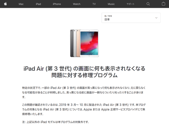 無償でiPad Airを修理できるプログラムをAppleが発表、対象端末は