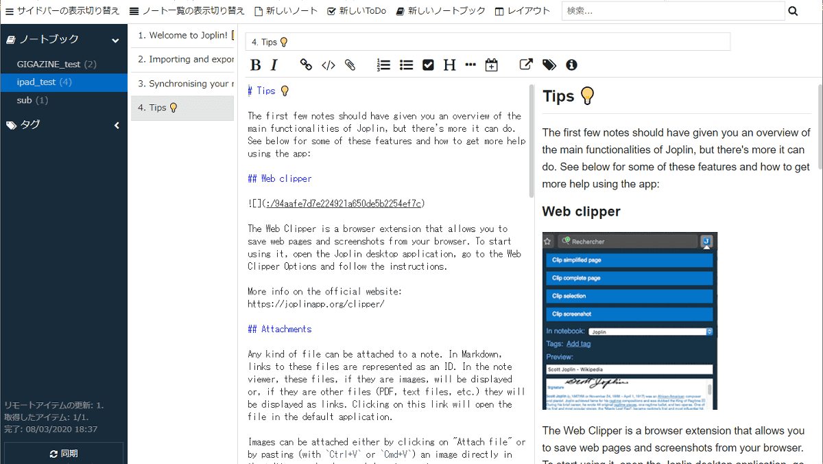 無料のメモ Todo管理アプリ Joplin はプレビュー データ同期 ブラウザからスクショ保存も可能な使い勝手抜群のオープンソースアプリ Gigazine