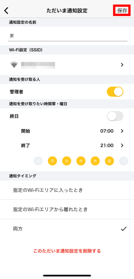 子どもの位置情報をスマホで手軽に確認して 見守り ができる どこかなgps レビュー Gigazine