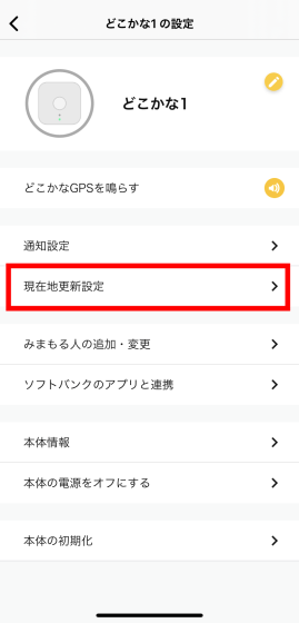 子どもの位置情報をスマホで手軽に確認して 見守り ができる どこかなgps レビュー Gigazine