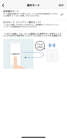 子どもの位置情報をスマホで手軽に確認して「見守り」ができる「どこかなGPS」レビュー - GIGAZINE