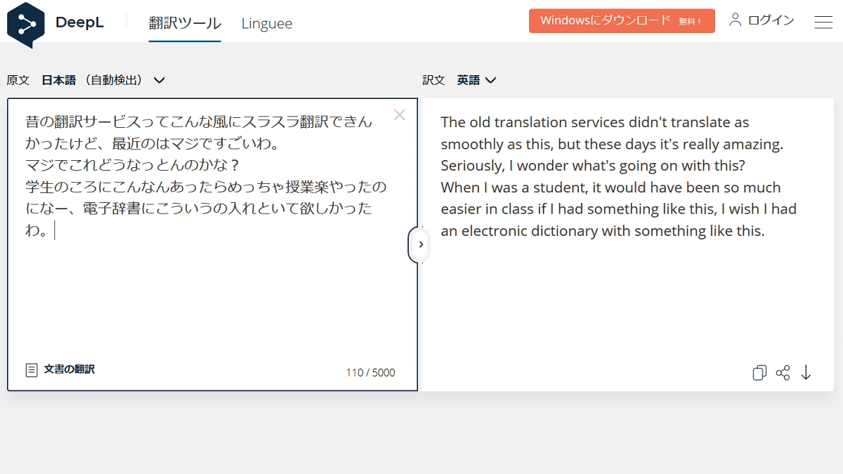 めちゃくちゃ精度が高いと話題の機械翻訳 Deepl翻訳 に日本語の翻訳機能が登場したので実際に使ってみた Gigazine