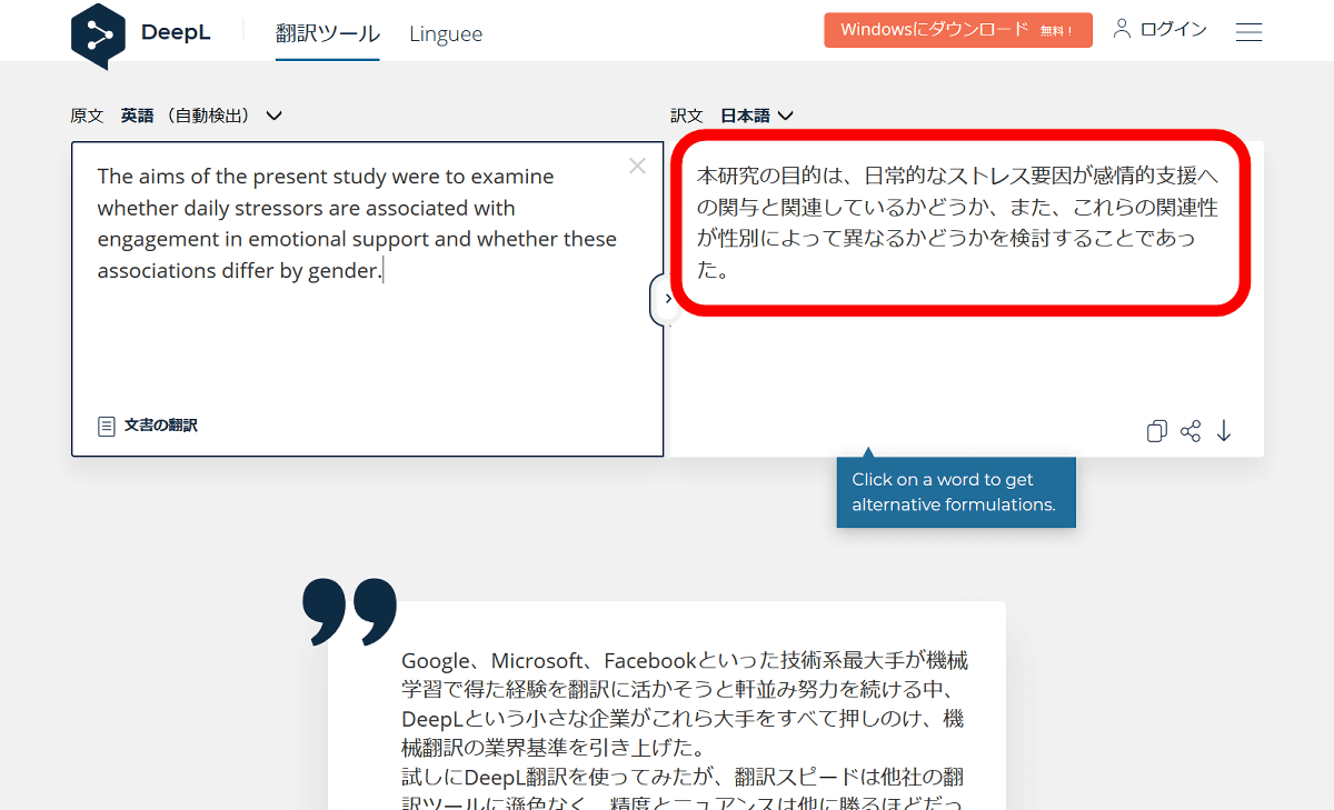 Free online dictionary 'Linguee' operated by DeepL - GIGAZINE