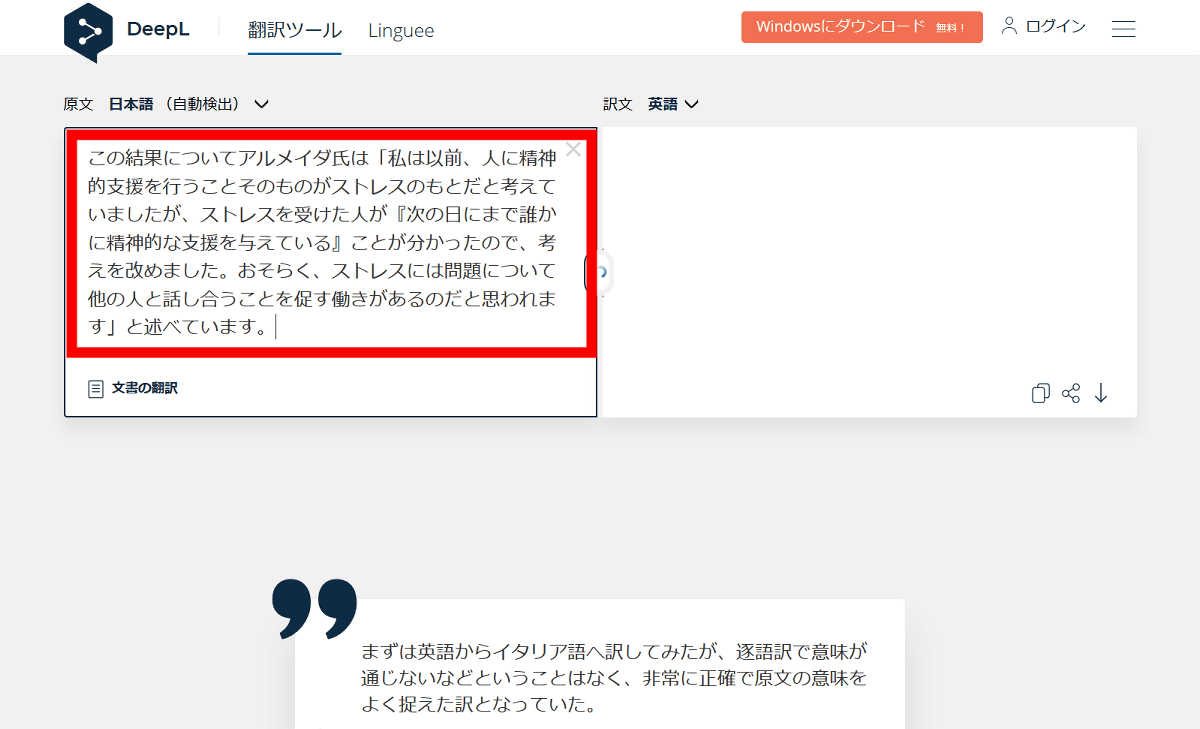 めちゃくちゃ精度が高いと話題の機械翻訳 Deepl翻訳 に日本語の翻訳機能が登場したので実際に使ってみた Gigazine