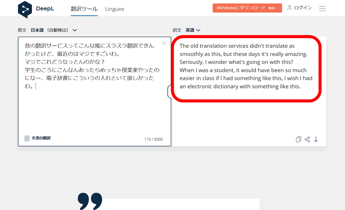 めちゃくちゃ精度が高いと話題の機械翻訳 Deepl翻訳 に日本語の翻訳機能が登場したので実際に使ってみた Gigazine