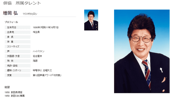 訃報 サザエさん のマスオさんや それいけ アンパンマン ジャムおじさんを演じた増岡弘さん死去 Gigazine