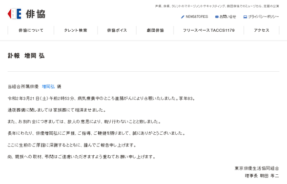 訃報 サザエさん のマスオさんや それいけ アンパンマン ジャムおじさんを演じた増岡弘さん死去 Gigazine