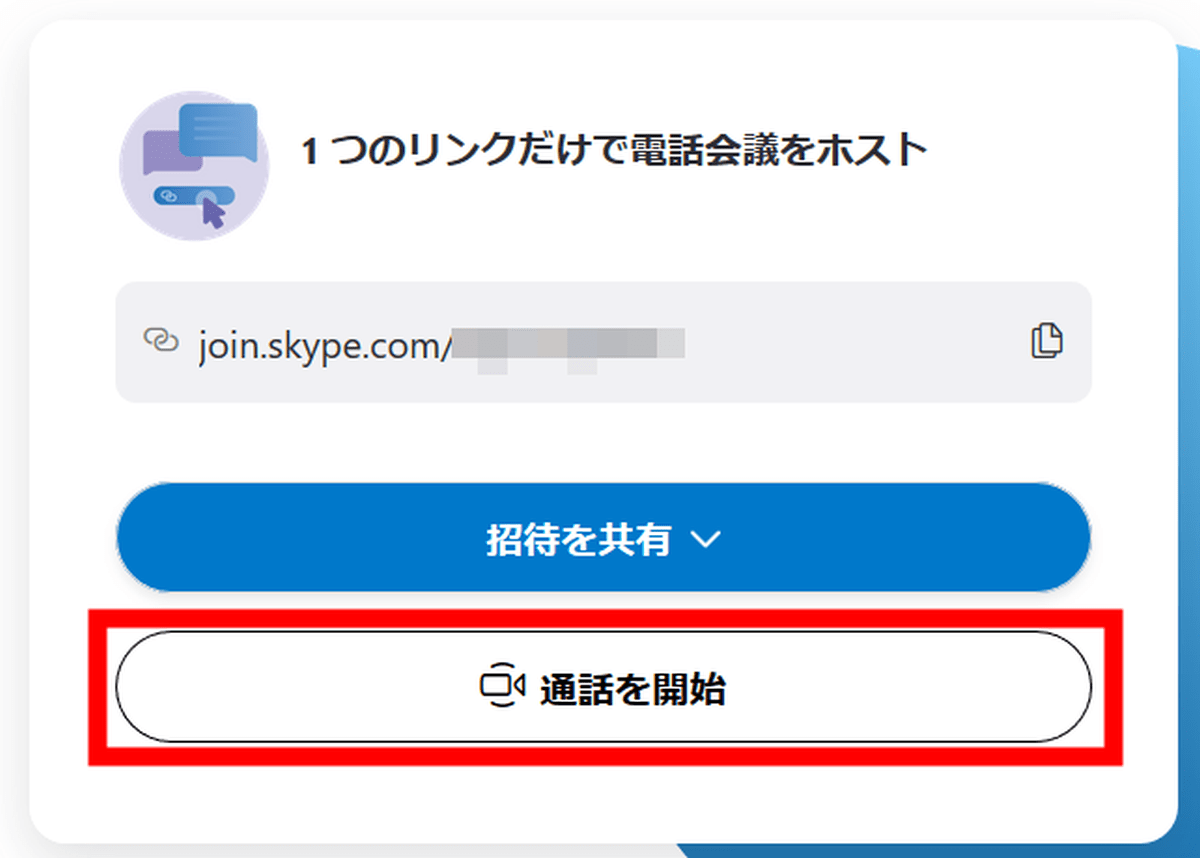 Skypeの新機能 Meet Now が便利 ワンクリックでビデオ通話に参加 Bizspa フレッシュ