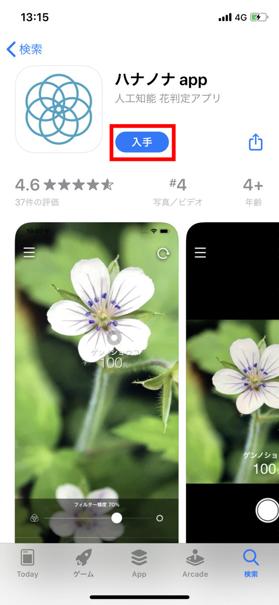名前 アプリ の だけ 無料 かざす 花 花にかざして名前が知れるアプリ「ハナノナ」「グーグルレンズ」で散歩がさらに楽しく！
