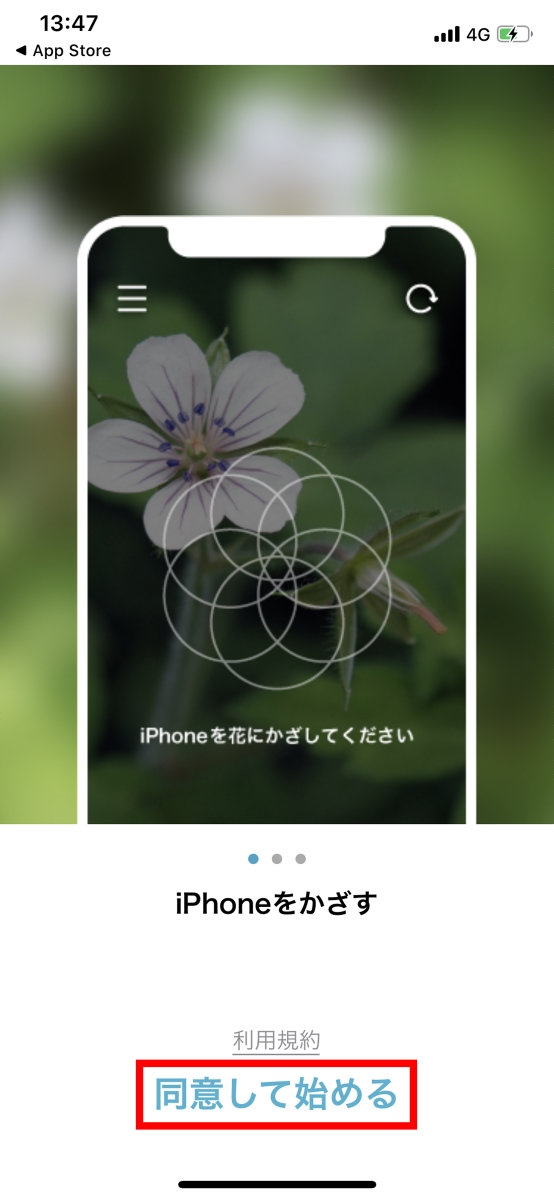 花 の 名前 アプリ