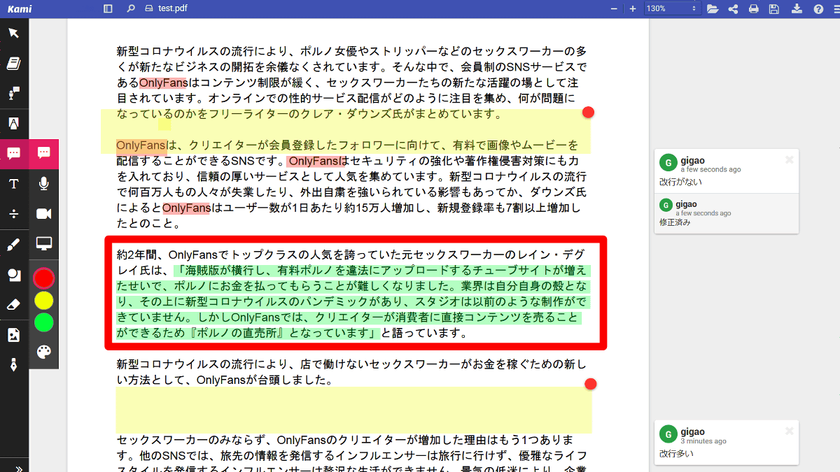 基本無料でpdfを複数人で共有しコメントや図などを挿入できるアプリ Kami を使ってみた Gigazine