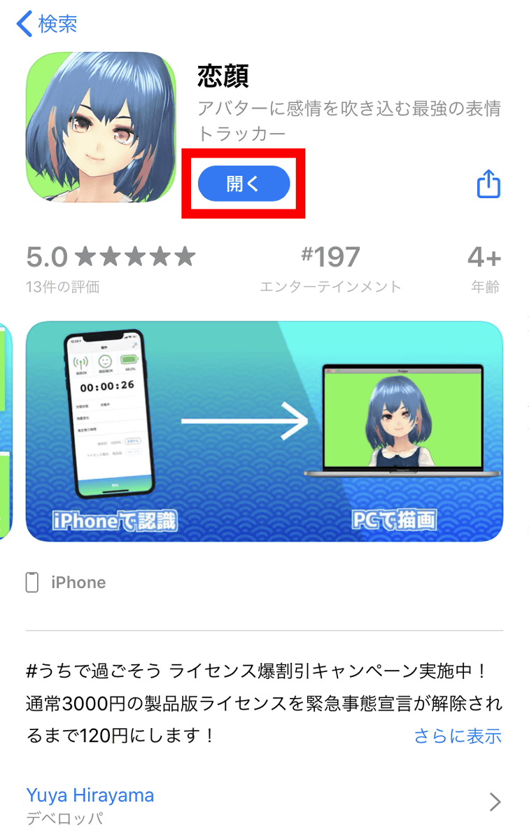 誰でも簡単にiphoneの顔認識でvtuberっぽい美少女アバターを自在に動かせる 恋顔 を使ってみた Gigazine