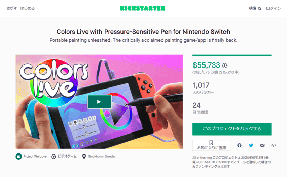 Nintendo Switchでイラスト制作が可能になるお絵描きソフト Colors Live が登場 筆圧感知可能な専用ペンも付属 Gigazine