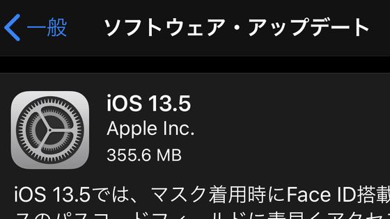 Ios 13 5 が公開 Appleとgoogleの 新型コロナウイルス感染症接触通知api が実装される Gigazine