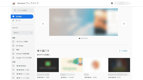 Google Chromeの複数の拡張機能で個人情報の窃取が行われていたことが判明 該当する拡張機能の総dl数は3300万回 Gigazine