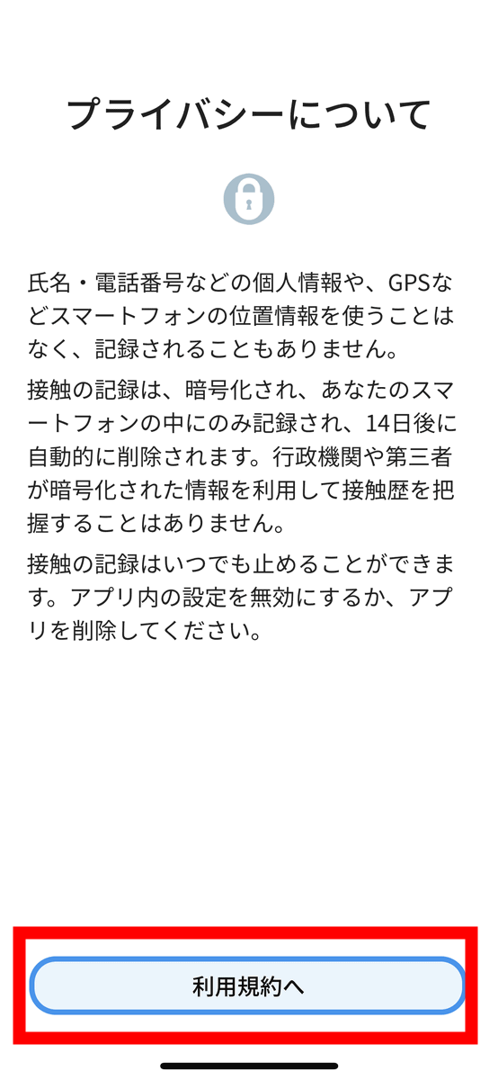 日本政府公式の新型コロナ接触確認アプリ「COCOA」がリリース、実際に 