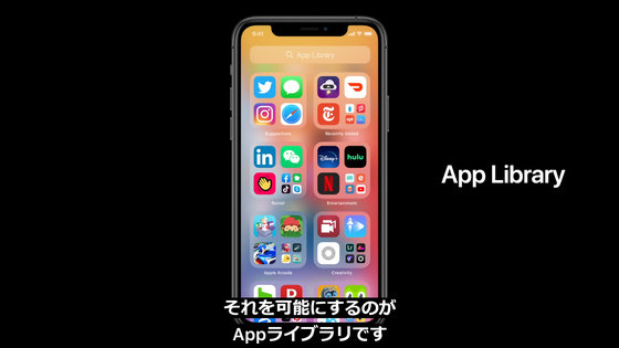 Ios 14 が発表 ホーム画面をカスタマイズ可能に Gigazine