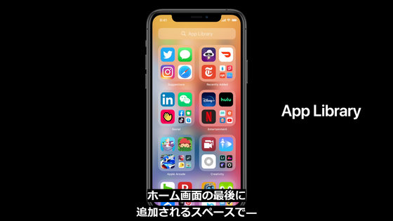 Ios 14 が発表 ホーム画面をカスタマイズ可能に Gigazine