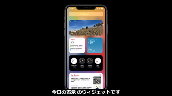 Ios 14 が発表 ホーム画面をカスタマイズ可能に Gigazine