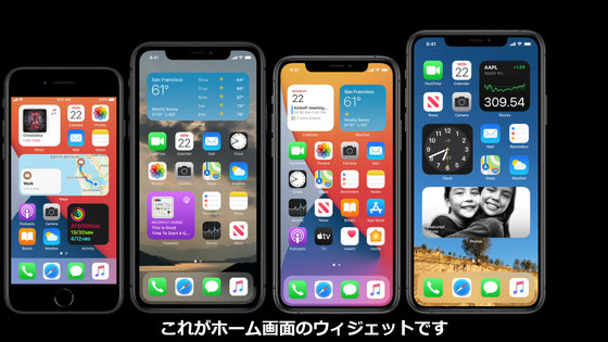 Ios 14 Announced Customizable Home Screen Gigazine