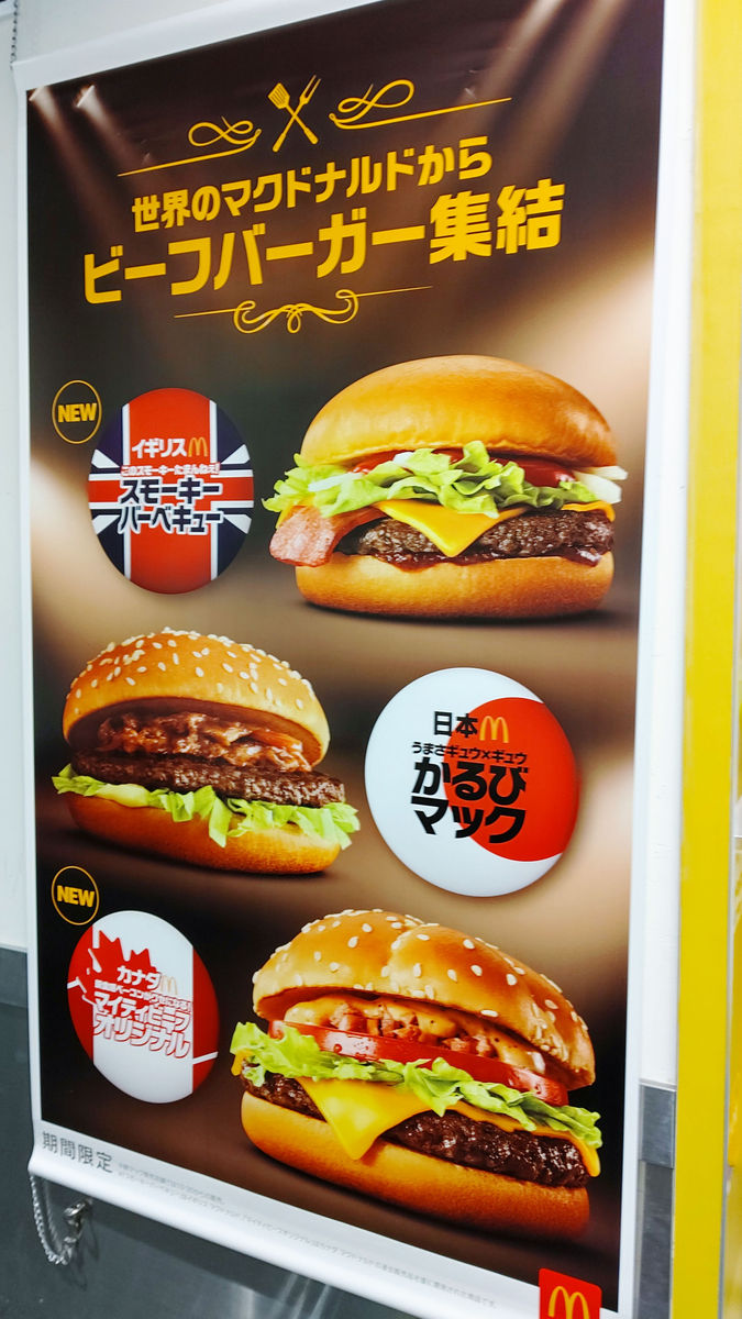 イギリス カナダのマクドナルドで人気の肉々しいバーガー マイティビーフオリジナル と スモーキーバーベキュー が日本に登場したので食べてみた Gigazine