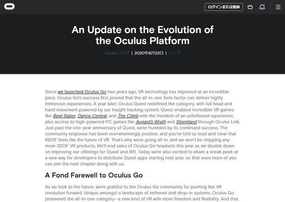 Oculus Go」が販売終了、2020年12月に専用アプリの追加も終了予定 
