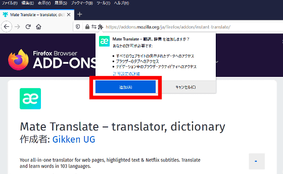 mate translate firefox