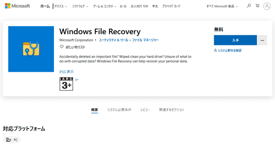 Windows 10向けの公式ファイル復元ツール Windows File Recovery Gigazine