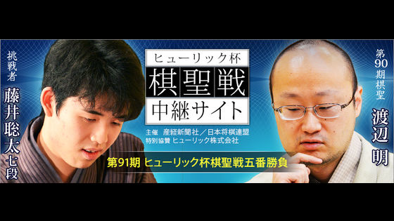 藤井聡太三冠が竜王を獲得して史上最年少四冠を達成 - GIGAZINE