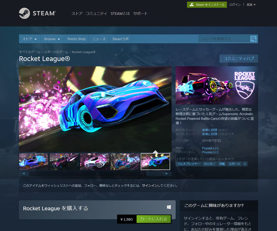 有料で販売されていた人気ゲーム Rocket League ロケットリーグ の基本プレイが無料に Gigazine