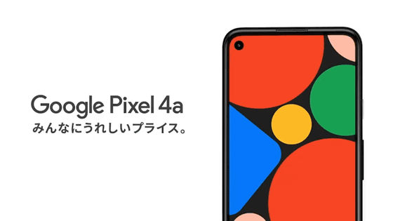 pixel 4a (5G)　2台　新品・未使用