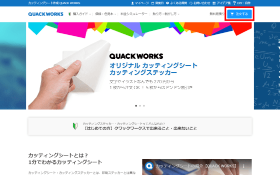 Pc 車のオリジナルステッカーやお店の看板にもなる カッティングシート を1枚から手軽に注文できる Quack Works レビュー 意外な使い方もアリ Gigazine