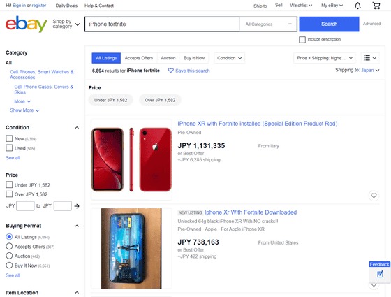 100万円超でフォートナイトがインストールされたiphoneがオークションサイトで販売されている Gigazine