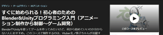 楽しく簡単にアクションrpgなどゲームの作り方が動画でわかる大人も夏の自由研究できそうな Udemy の注目動画講座はコレ 8 27まで夏のビッグセール中 Gigazine