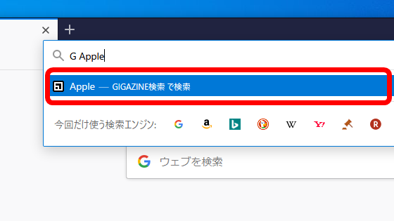 自分だけの検索エンジンで日ごろの検索を効率化できるfirefox拡張機能 Add Custom Search Engine レビュー Gigazine