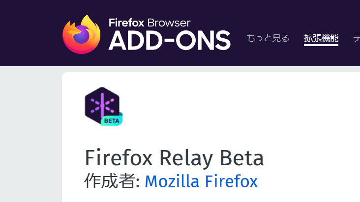 無料でアカウント作成時に使える捨てメアドを自動生成して本来のメールアドレスを守る Firefox Relay レビュー Gigazine