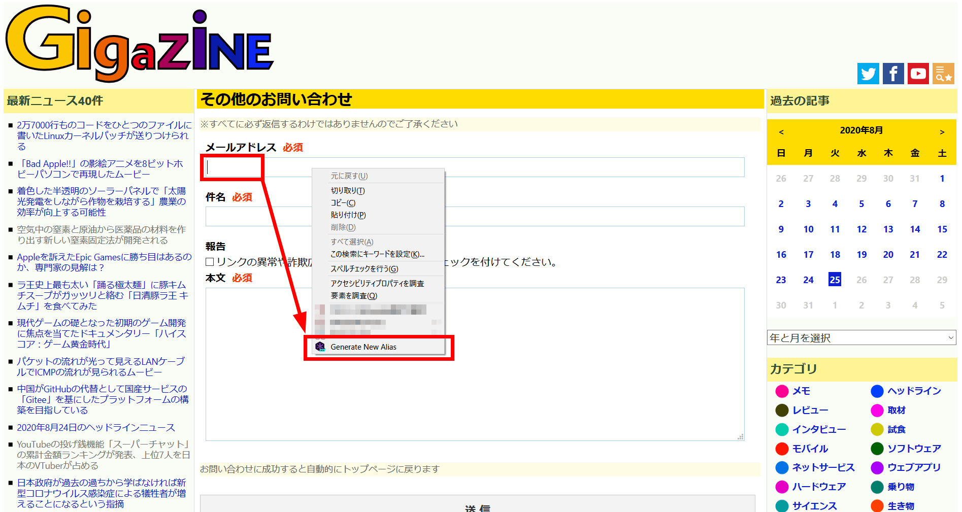 無料でアカウント作成時に使える捨てメアドを自動生成して本来のメールアドレスを守る Firefox Relay レビュー Gigazine