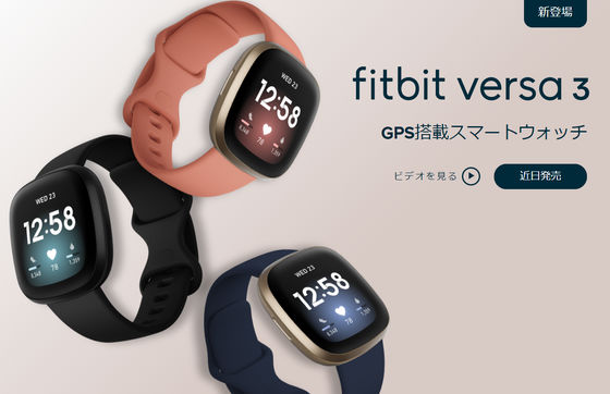 Googleが買収するFitbitが「Fitbit Sense」など新型スマートウォッチ 