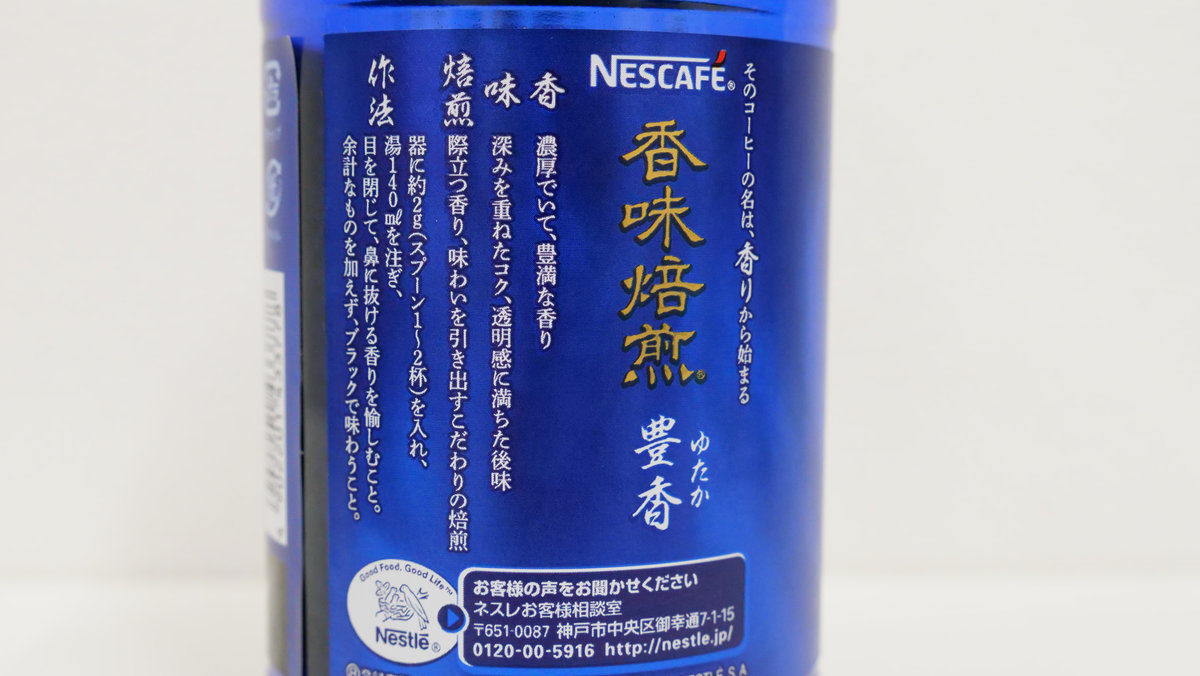 Nescafe flavor roasted tofu/soft scent' tasting review that draws