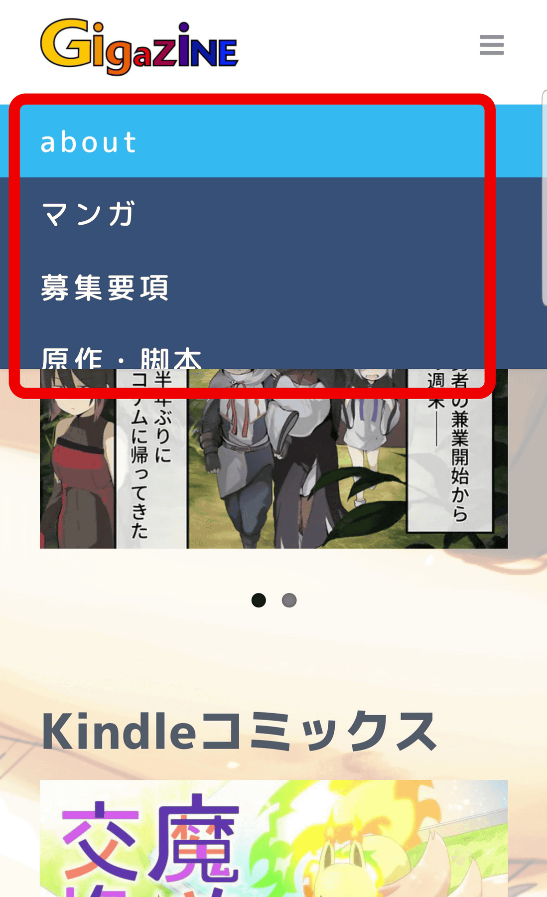 連載計画が自由に立てやすい Gigazineマンガ大賞 年9月度募集開始 マンガ特設ページはこんな感じ Gigazine