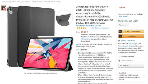 「iPad Air 4」が間もなく登場か、ケースメーカーから専用ケースが販売される - GIGAZINE