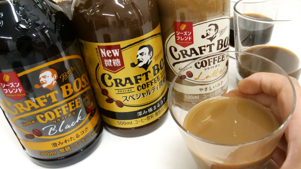 コーヒーがすっきり飲みやすい クラフトボス に秋冬限定バージョンが登場したので全種類を飲み比べてみた Gigazine