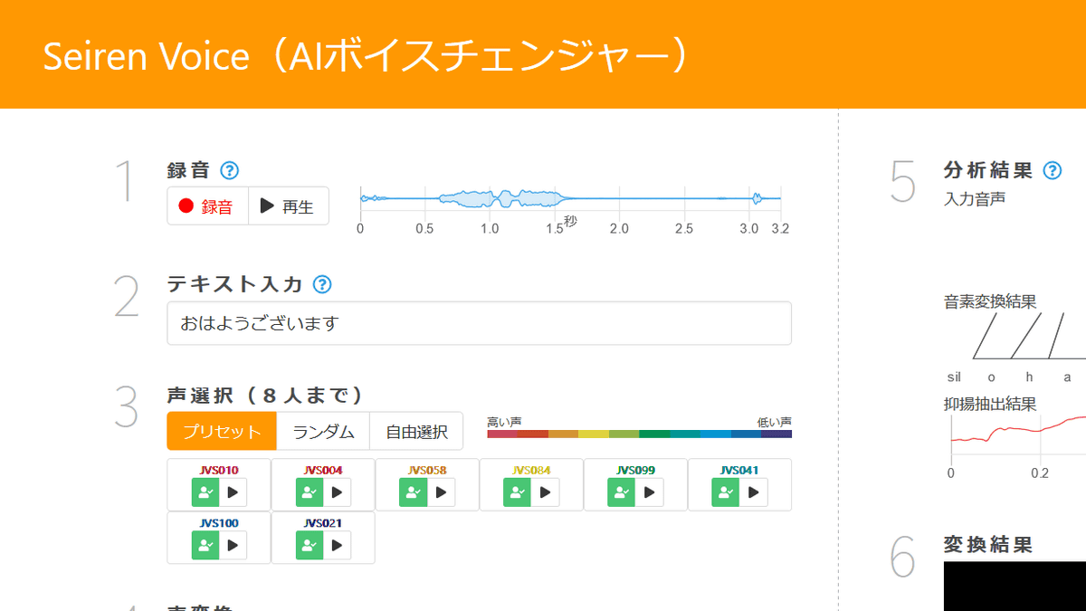 誰でも100種類の声に変換できるaiボイスチェンジャーを使ってみたらこんな感じ Gigazine