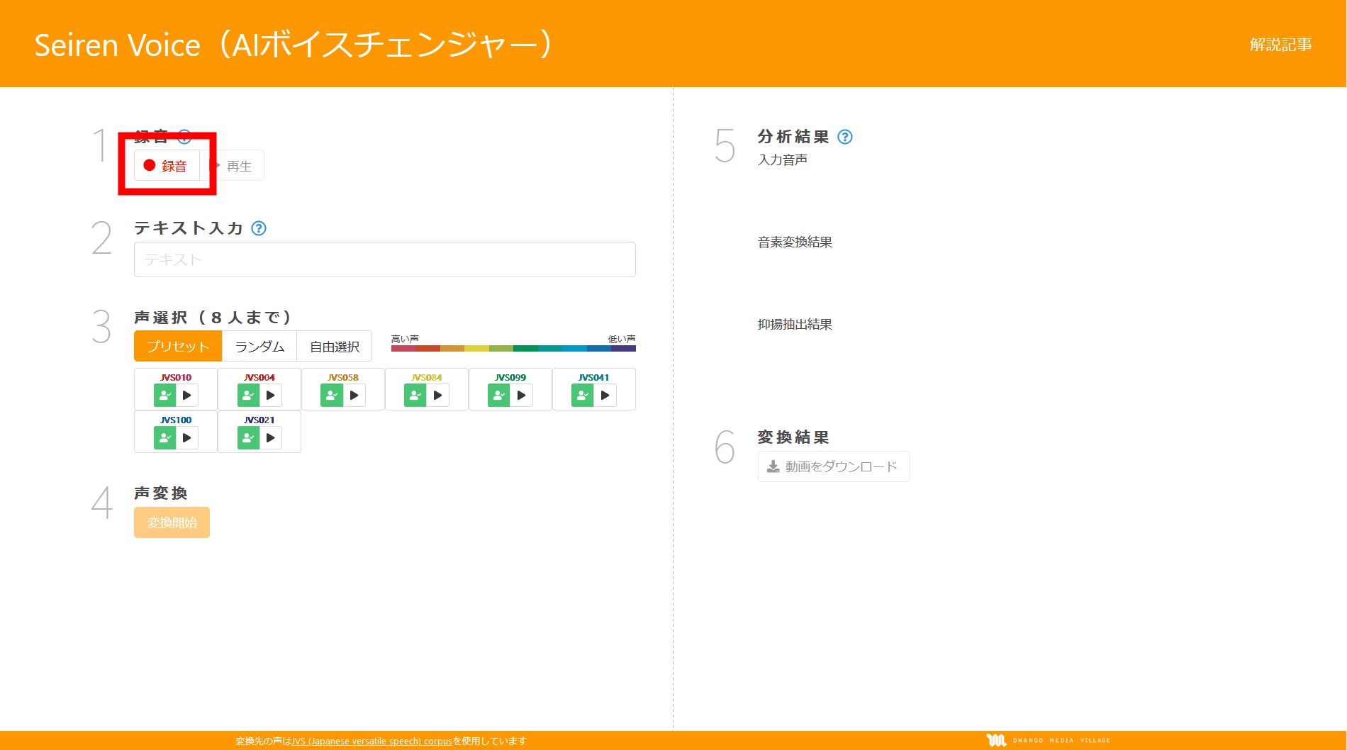 誰でも100種類の声に変換できるaiボイスチェンジャーを使ってみたらこんな感じ Gigazine