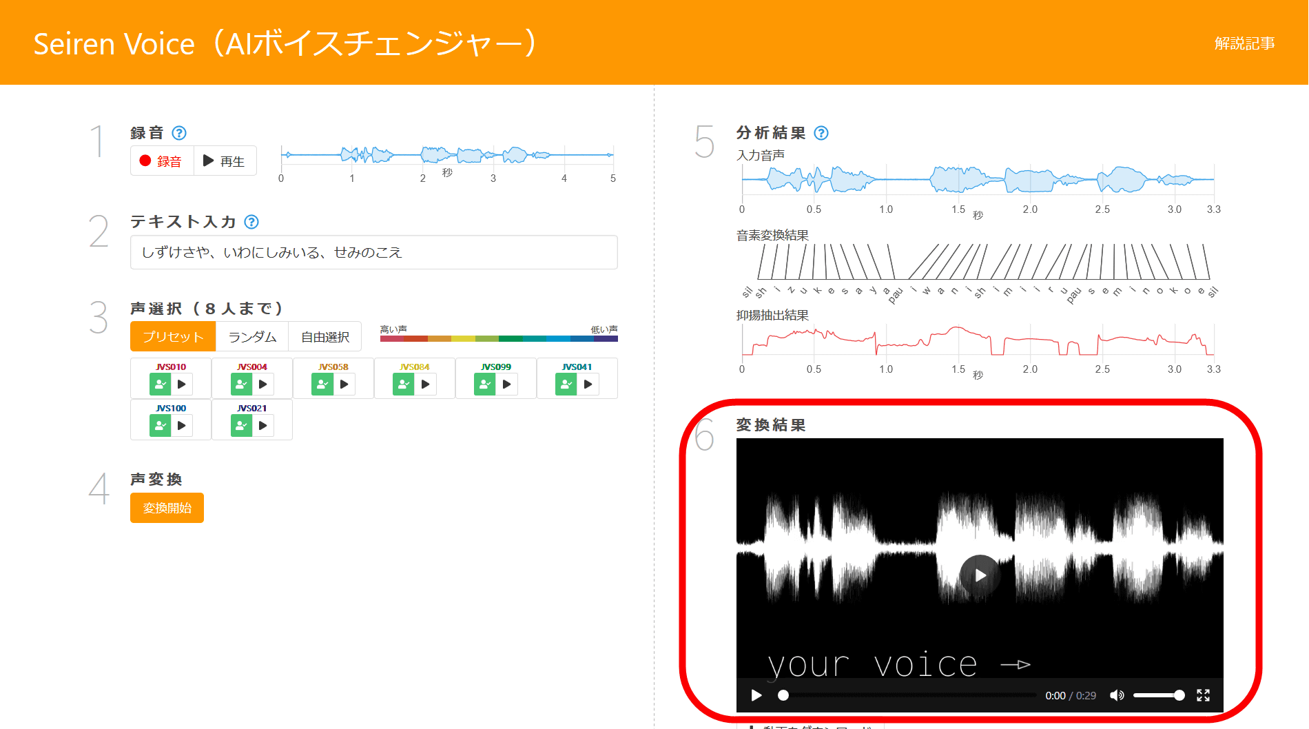 誰でも100種類の声に変換できるaiボイスチェンジャーを使ってみたらこんな感じ Gigazine