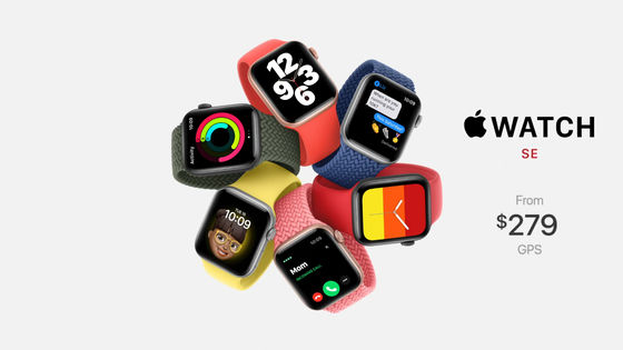 Apple Watchに2万円台のお手頃価格モデル「Apple Watch SE」が登場