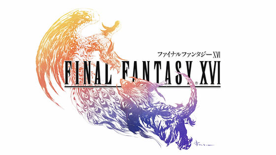 Final Fantasy Xvi ファイナルファンタジー16 がplaystation独占で登場 Gigazine