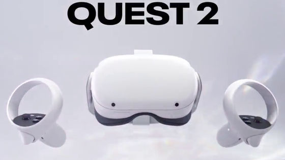 新型VRヘッドセット「Oculus Quest 2」正式発表、日本国内でも予約受付