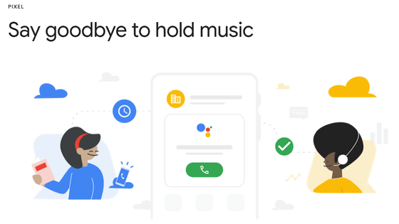 電話の保留音を聞きつつ待つ必要がなくなる Hold For Me 機能がpixel 5 Pixel 4a 5g に登場 Gigazine